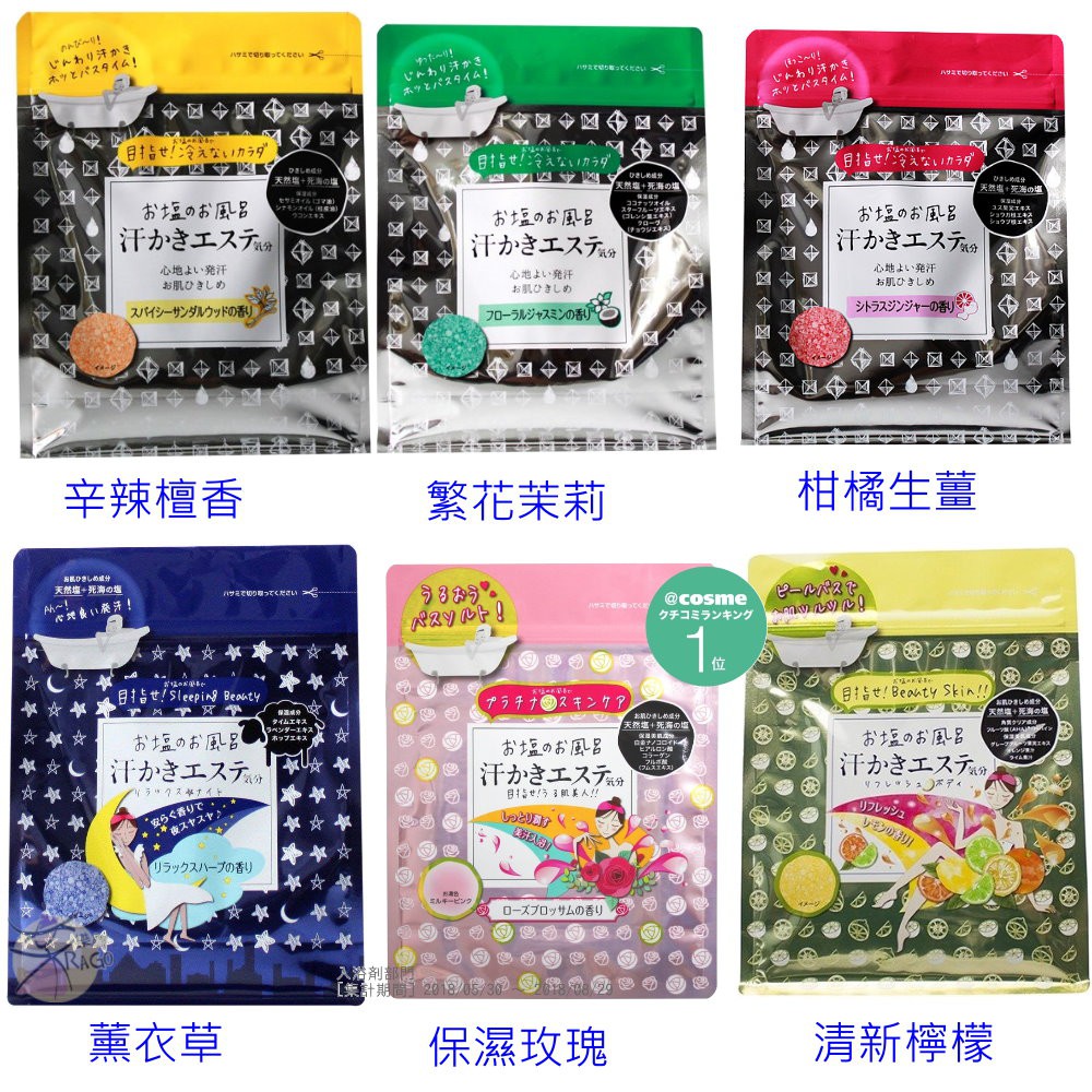 香氛系列- 海鹽美肌保濕入浴劑 【樂購RAGO】日本製 cosme銷售100萬件