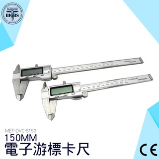 《利器五金》電子游標卡尺 150mm 臺灣外銷品牌 防撥水型 電子式 遊標卡尺 外測分釐卡尺 DVC-S150