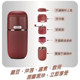 KOLIN 歌林 美式研磨咖啡隨行杯/手磨 KCO-LN408【全新品出清~限量2臺】