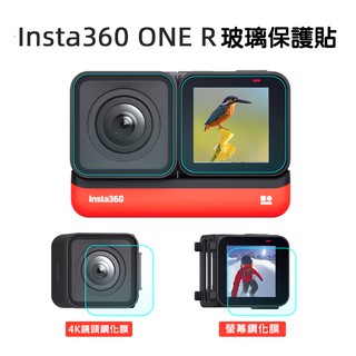 Insta360 ONE R 4K 保護貼 鋼化膜 鏡頭膜 螢幕保護貼 高強度 保護膜 全景相機