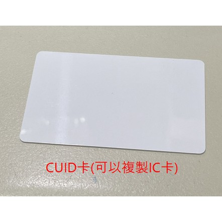 《2156》CUID空白卡 IC卡/扣複製拷貝 重複讀寫 擦寫防遮罩卡 門禁卡 防複製電梯卡 過防火牆