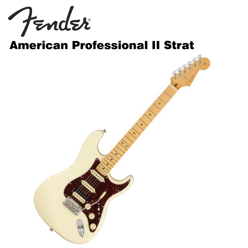 Fender 美廠 American Pro II Strat HSS MN OWT 電吉他【愛樂客樂器】