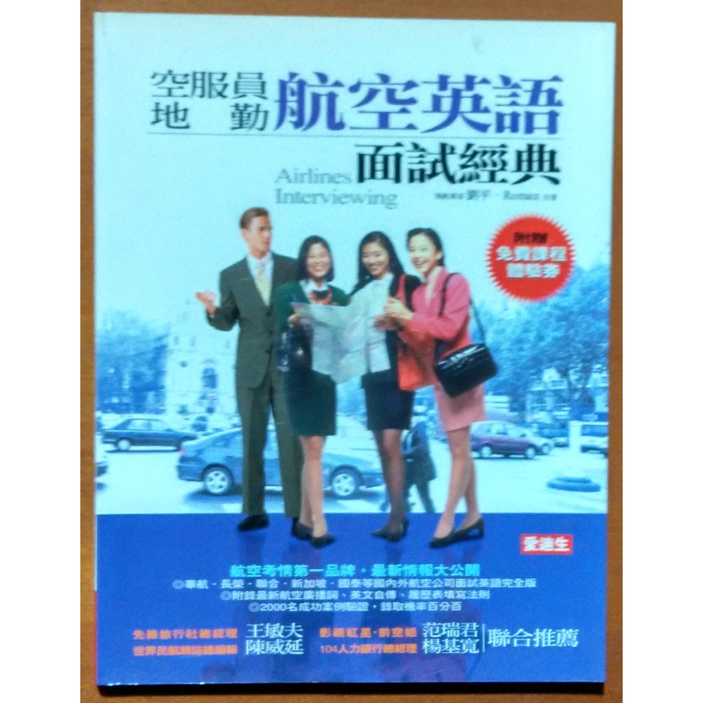 空服員英語 Ptt Dcard討論與高評價網拍商品 21年10月 飛比價格