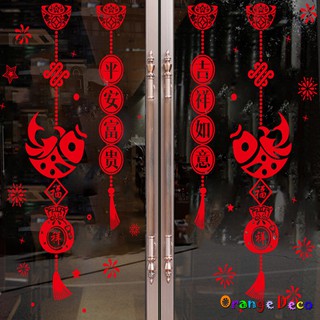 【橘果設計】吉祥如意新年過年 壁貼 牆貼 桌布 DIY組合裝飾佈置