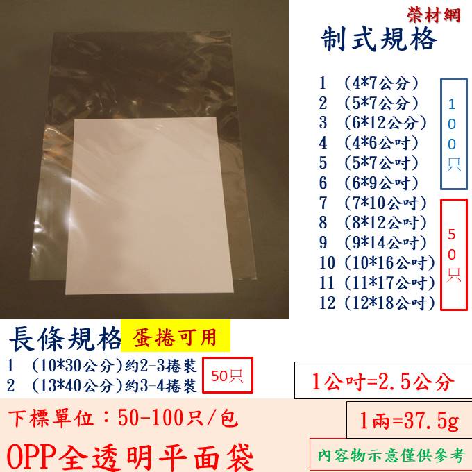 特價4X6吋及5X7吋OPP透明平面袋，無自黏邊限量銷售，售完為止