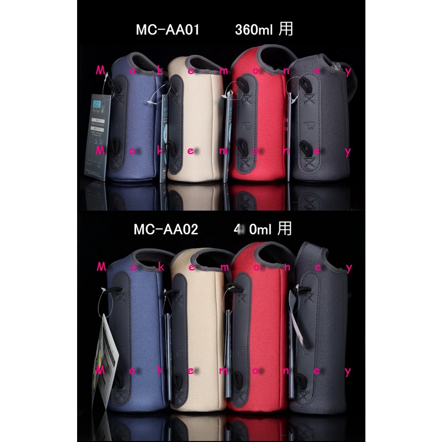 新款 ZOJIRUSHI 象印 MC-AA01 MC-AA02 保溫杯提袋 水壺套 潛水布套 杯瓶保護套 防撞 防刮
