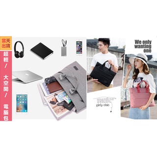 當天出貨/超輕電腦包/公事包/手提包/大容量電腦包/15-16吋電腦包/手提電腦包