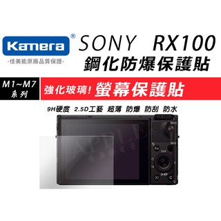 買 1 送 1 SONY RX100 M1~M7 鋼化玻璃貼 硬式保護貼 專用 9H 買鋼化送高清 螢幕保護貼