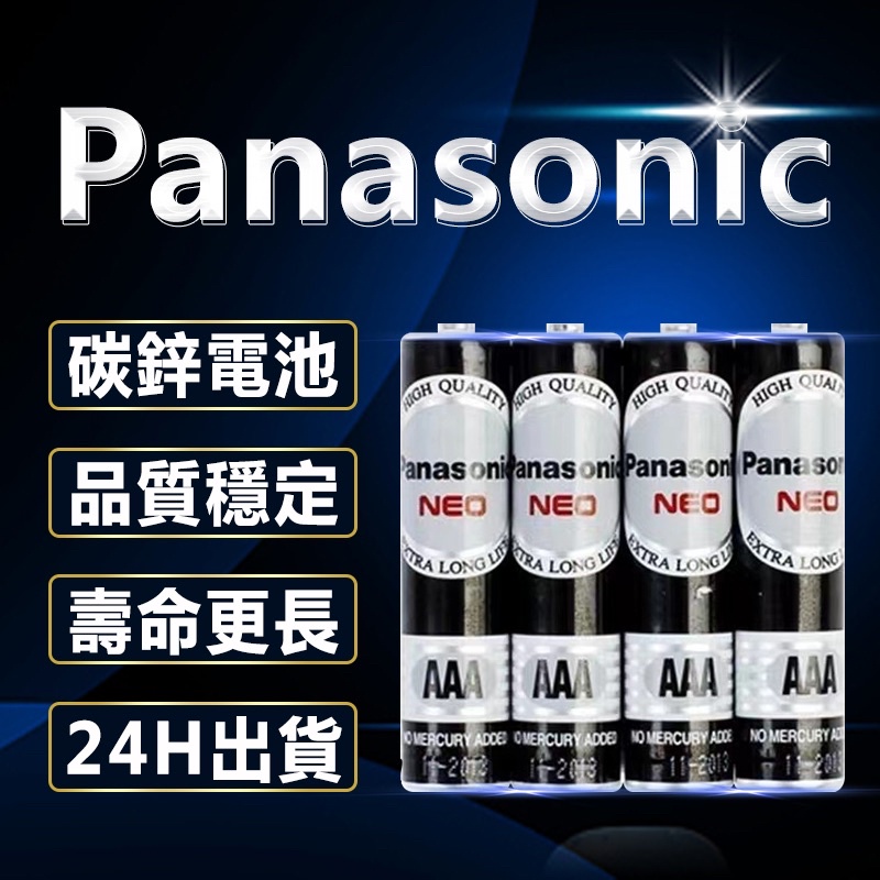 🏆全年無休 天天出貨🏆台灣廠商現貨發票保固🏆安博遙控器電池 國際牌 Panasonic碳鋅電池 安博專用 #安博