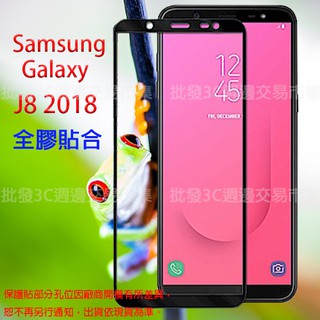 【滿版玻璃保護貼】 Samsung Galaxy J8 2018 J810Y/DS 6吋 全屏高透玻璃貼/鋼化膜/全膠