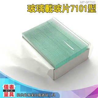 儀表量具 玻璃生物標本切片 實驗顯微鏡配件7101 玻璃載玻片 蓋玻片 GP7101 顯微鏡 玻璃片 50片/盒
