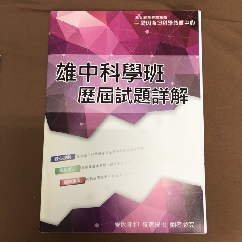 科學班 雄中 數學 自然 歷屆試題 愛因斯坦