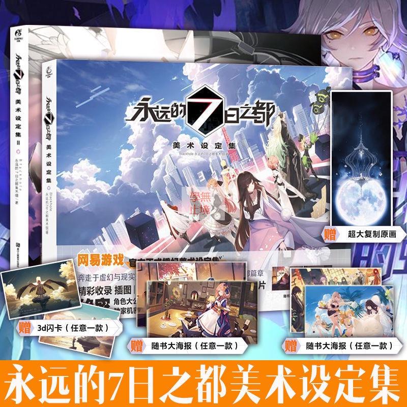 永遠的七日之都設定 Ptt Dcard討論與高評價商品 2021年11月 飛比價格