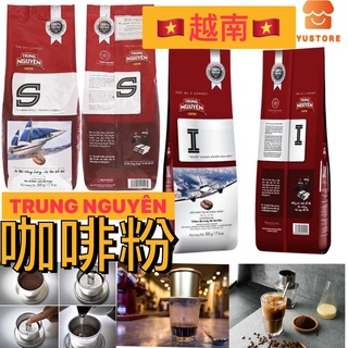 【越南】TRUNG NGUYEN G7 中原咖啡粉 越南咖啡粉 I號 S號 原味中度研磨深培 醇香滴漏咖啡粉500g/