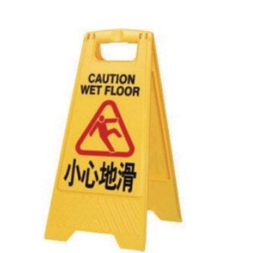 告示牌 A字立牌 【小心地滑】警告牌 立牌 公告 雨天 拖地 清潔中 濕滑