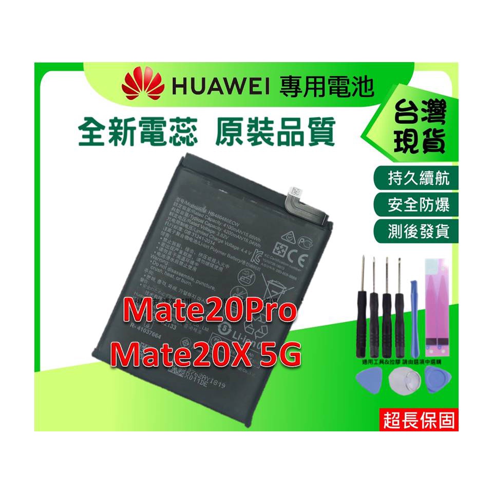 ☆小伶通訊☆台灣現貨 華為 Mate 20 Pro / P30 Pro Huawei  內置零件 HB486486ECW