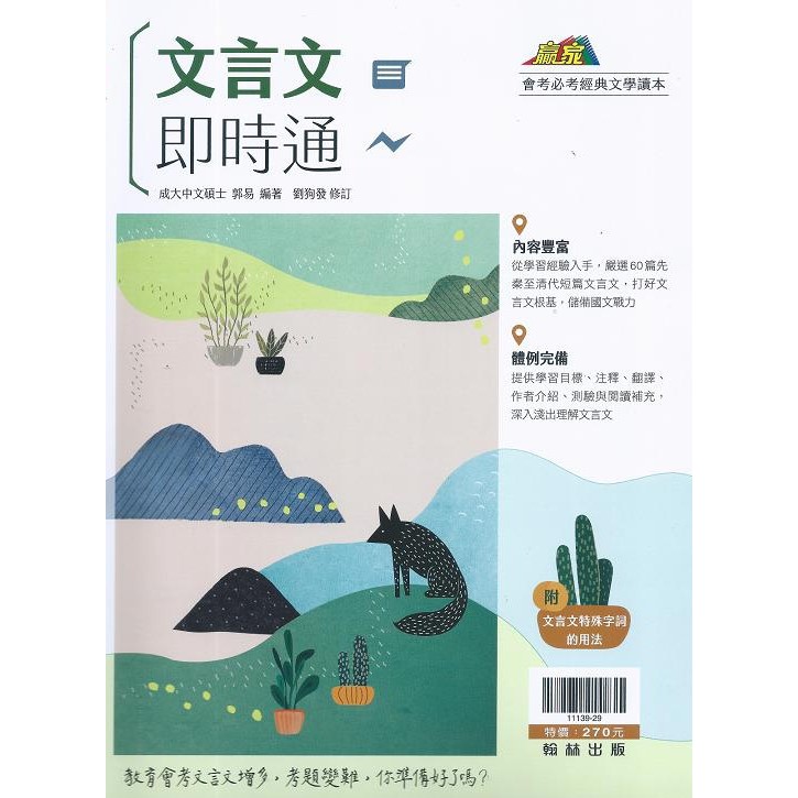 翰林國中文言文即時通 蝦皮購物