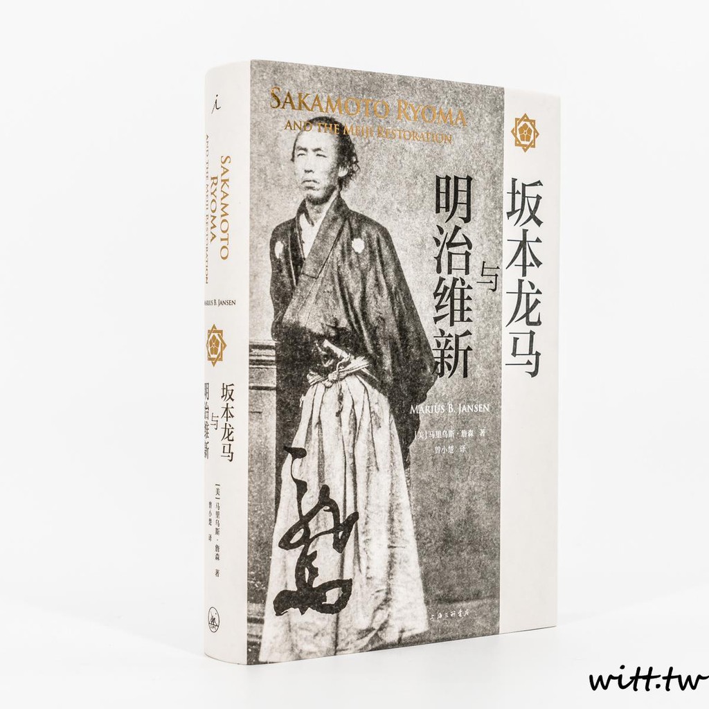 簡體中文 坂本龍馬與明治維新馬里烏斯詹遜曾小楚理想國上海三聯書店正版 蝦皮購物