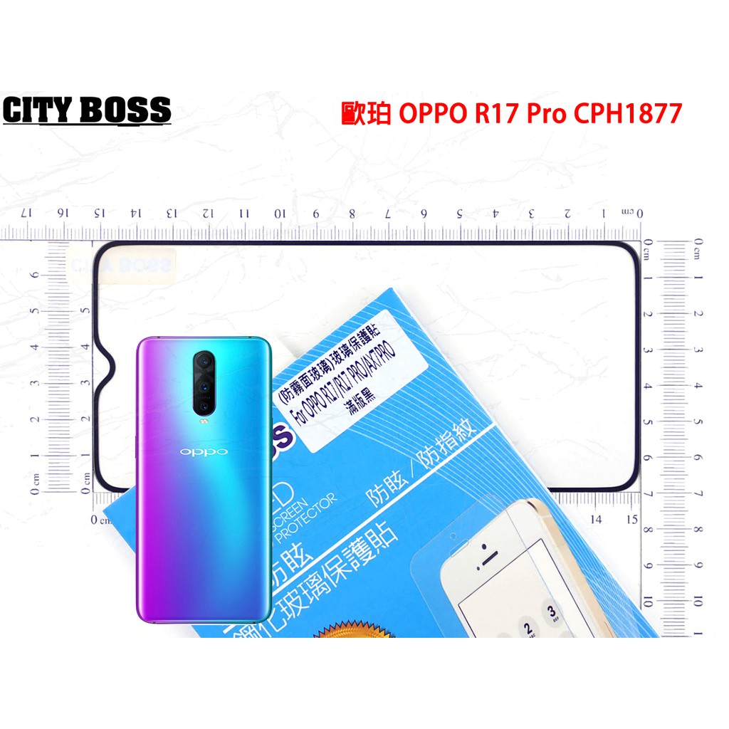 歐珀 OPPO R17 Pro CPH1877霧面滿版黑色 鋼化玻璃螢幕保護貼 滿版玻璃