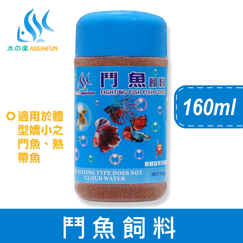 【水之樂】 鬥魚飼料 160ml(100g)