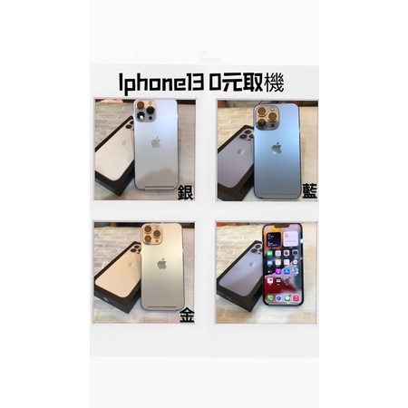 宅分期 iphone13 128G/256G/512G/13PRO /13 PROMAX 無卡 免卡 分期 學生 上班族