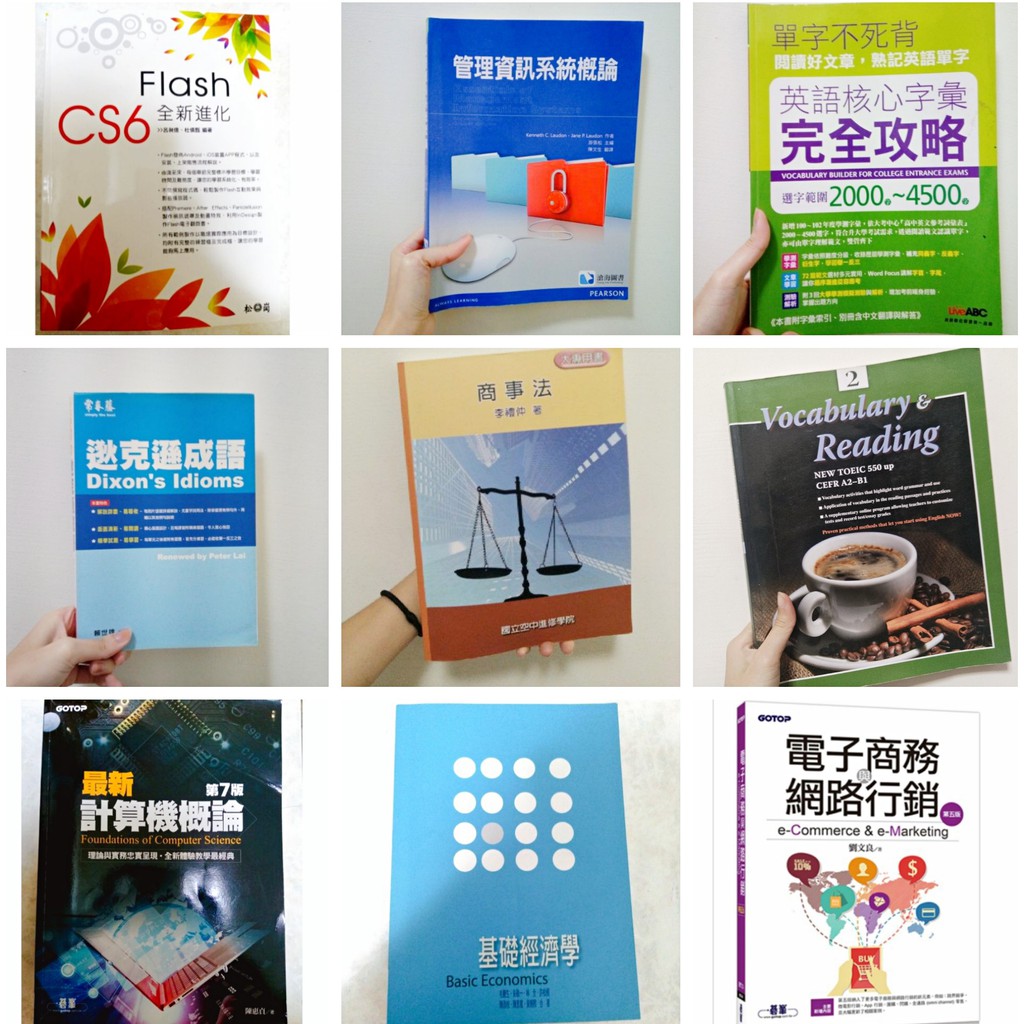 近全新~電子商務與網路行銷、經濟學、管理資訊系統、商事法、計算機概論、Flash CS6、vocabulary、英語字彙