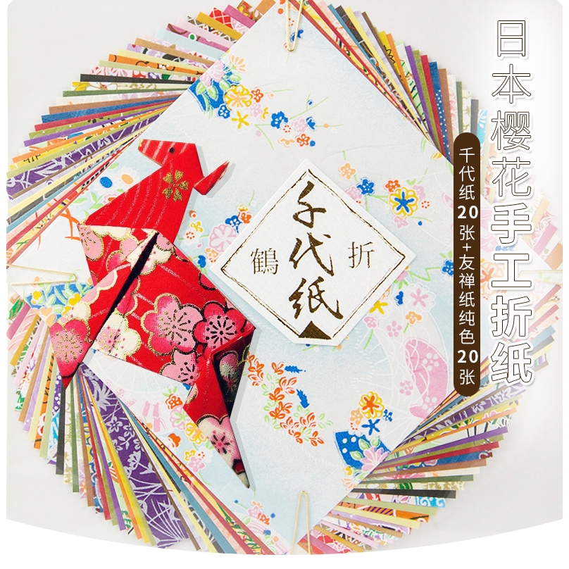 日本櫻花正方形千代紙40張友禪紙和紙手工紙千紙鶴折紙手工折紙折紙鶴折紙花友禪紙摺紙 蝦皮購物