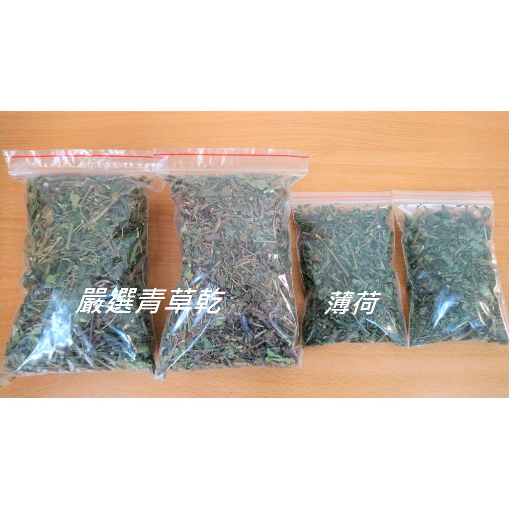 天然草本 清涼退火~~  青草茶。台灣薄荷葉。本土仙草乾  [ 現貨 ]