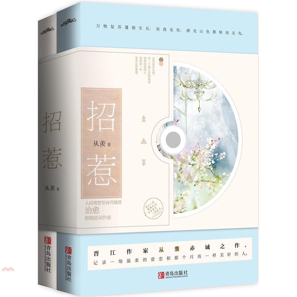 招惹(全2冊)（簡體書）