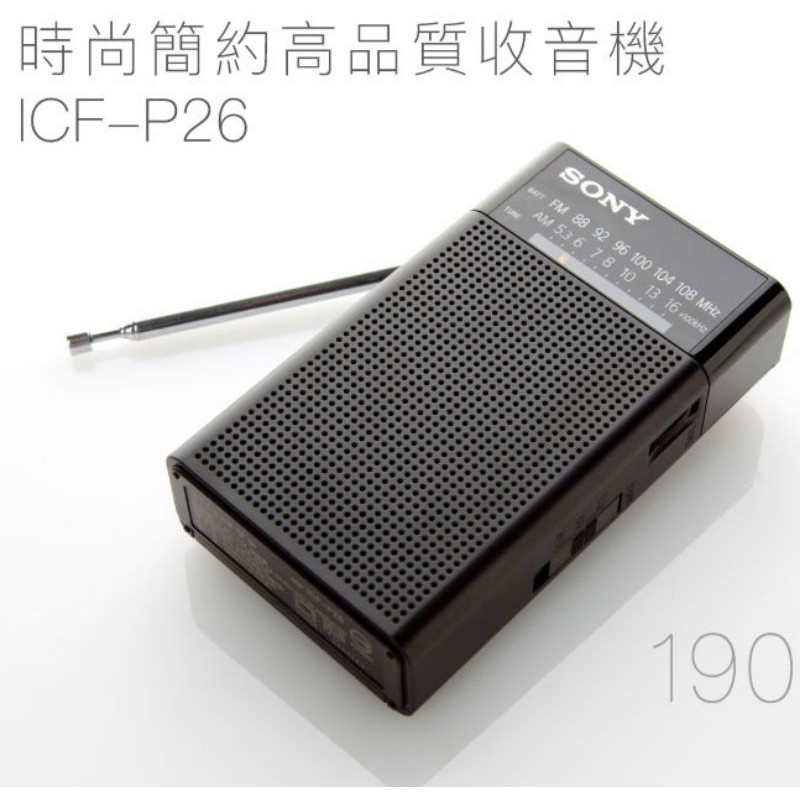 收音機 ICF-P26