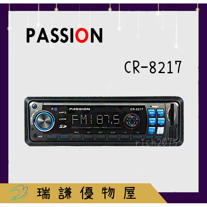 ⭐現貨⭐【PASSION】CR8217 汽車音響 純音樂 支援USB/AUX/MP3/WMA 1DIN 無碟機 無碟主機