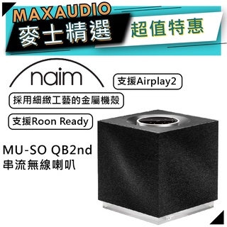 NAIM 英國品牌 MUSO QB2 | 重低音喇叭 音響 | NAIM MUSO | NAIM音響 |