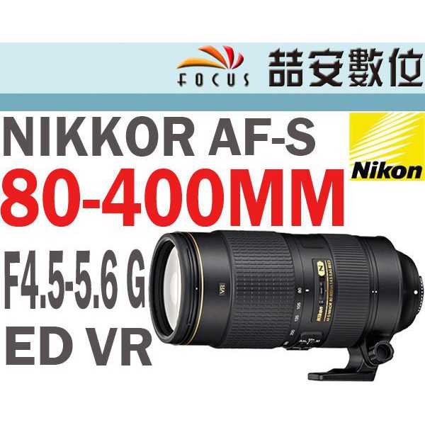 《喆安數位》Nikon AF-S 80-400mm F4.5-5.6 G ED VR 四級防震 一年保固