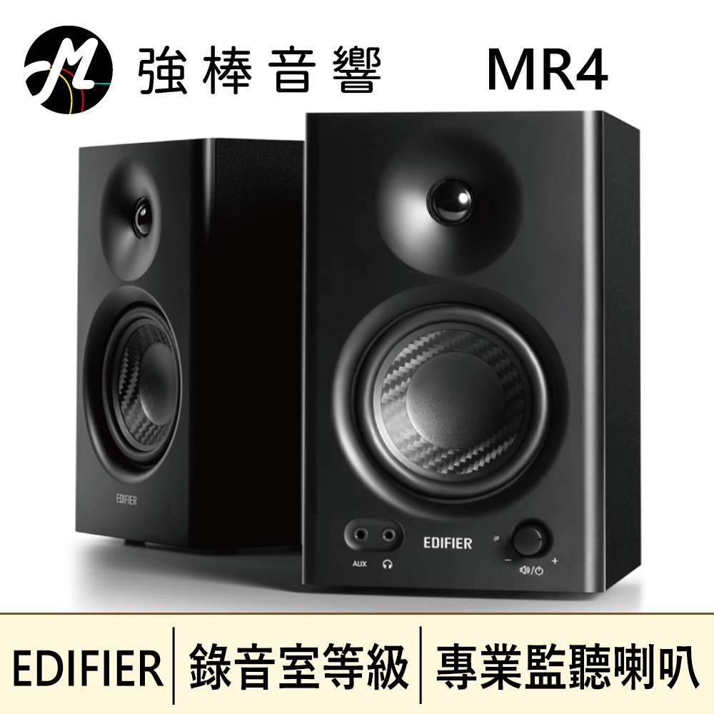 🔥送避震墊🔥 EDIFIER MR4 專業監聽喇叭 DJ混音/監聽/錄製 德國KLIPPEL系統調教聲音 頂級入門款