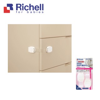 Richell 利其爾｜多功能固定鎖扣 2入(讓寶寶遠離家中的危險)