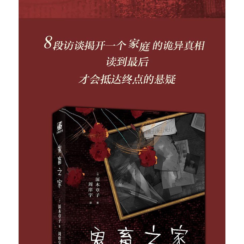 Z 鬼畜之家完結篇福山推理小說新人獎作家深木章子偵探推理懸疑小說 蝦皮購物