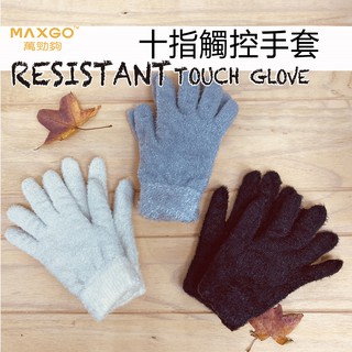 觸控手套 厚款雙層 仿羊毛 保暖手套 手套 男女通用 手套女 手套男 MAXGO