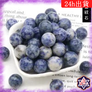 [水晶專賣24h出貨] 天然水晶 藍紋石 無孔圓珠 16mm圓球 10mm圓球 天然珠子 水晶 玉石 diy 手串圓珠子