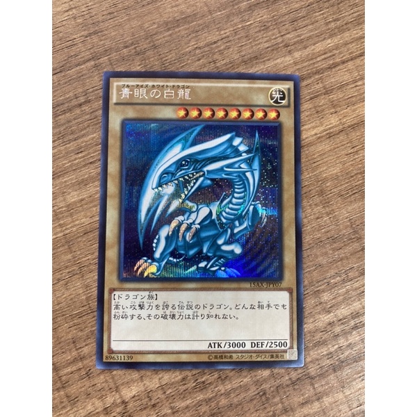 遊戲王 青眼白龍 半鑽 15AX-JPY07