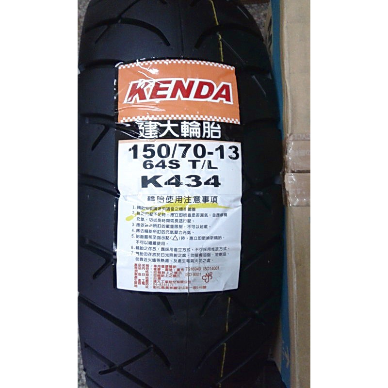 【油品味】KENDA 建大輪胎 K434 150/70-13 64S 自取價 ,需訂貨