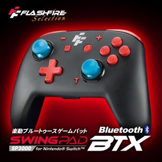 【AS電玩】富雷迅 藍芽無線 手把 BTX Switch 樂動無線遊戲手把 (支援 連發)