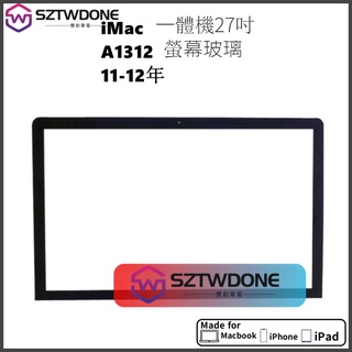 iMac 27吋 A1312 螢幕玻璃 顯示器螢幕 液晶玻璃 玻璃面板 LCD Glass 2011-2012年