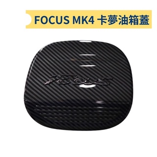 ［FSC商城］ FOCUS MK4/4.5 碳纖維油箱蓋 （粘貼式），FOCUS 油箱蓋 wagon active