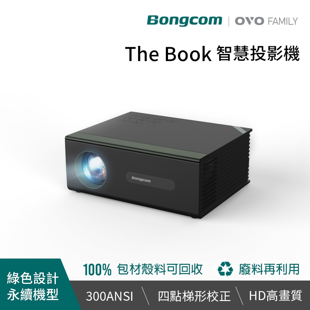 Bongcom幫康 The Book 智慧投影機 BS2 OVO 保固一年  送影視卡 現貨 廠商直送