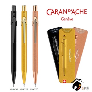 瑞士CARAN D'ACHE卡達 844 PREMIUM 0.7mm 自動鉛筆(附筆盒)-金色、玫瑰金、時尚黑