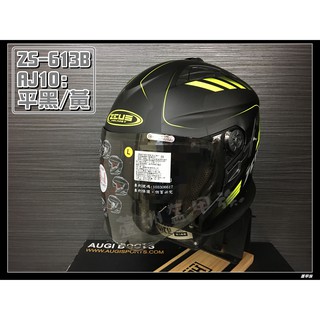 Max工作室😄ZEUS 瑞獅 安全帽【613B 彩繪AJ10:平黑/黃】小店另贈好禮^^內襯全可拆洗 內建墨片🚚含運