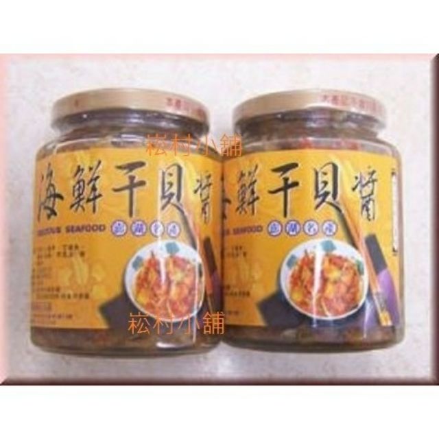 澎湖名產暢銷商品來福海鮮干貝醬6瓶常溫宅配免運訂購區