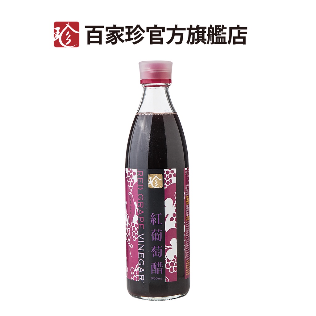 【百家珍】紅葡萄醋600mL