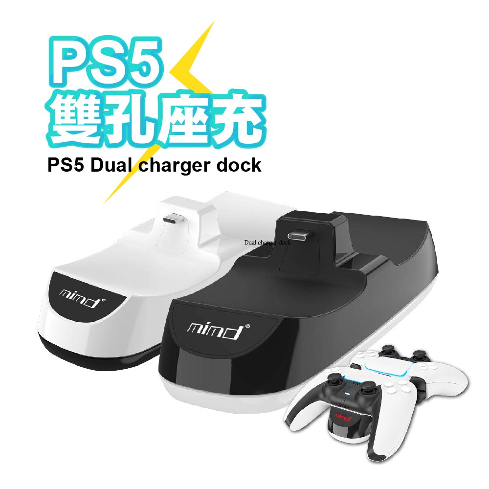 PS5 搖桿充電座 / 雙搖桿充電 - 黑/白 - 燈號顯示 / 搖桿充電 ( 適用PS5搖桿 )