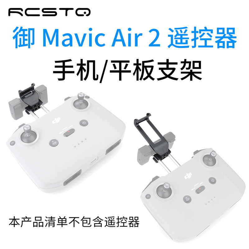 大疆mavic air 2/2S/DJI mini2/Mavic 3RC-N1遙控器手機支架 平板支架延長架